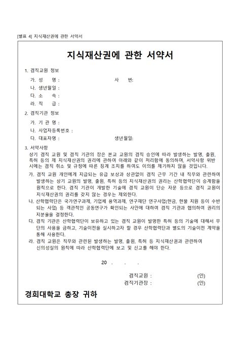 서울대학교 전임교원 사외이사 등 겸직허가에 관한 지침